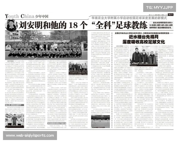 全球足球对社会变革的深度研究与探索